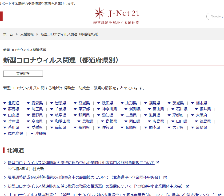 新型コロナウイルス感染症に関する都道府県 市町村の補助金 助成金 融資等の情報 美容室 飲食店の税理士