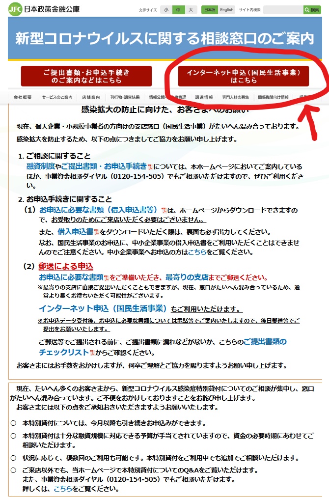 日本政策金融公庫HP2020.4.9
